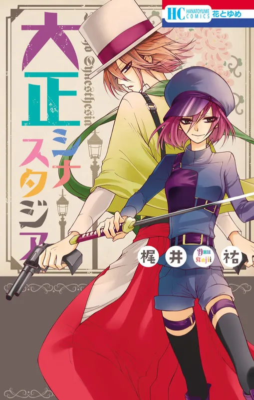Taisho Synesthesia