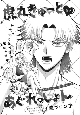 Toramaru Cute Aggression