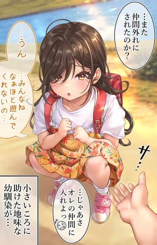 Gal ni Natta Osananajimi to Koi Suru Hanashi background