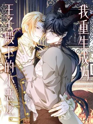 I Was Reborn as His Highness the Prince's Little Evil Dragon background