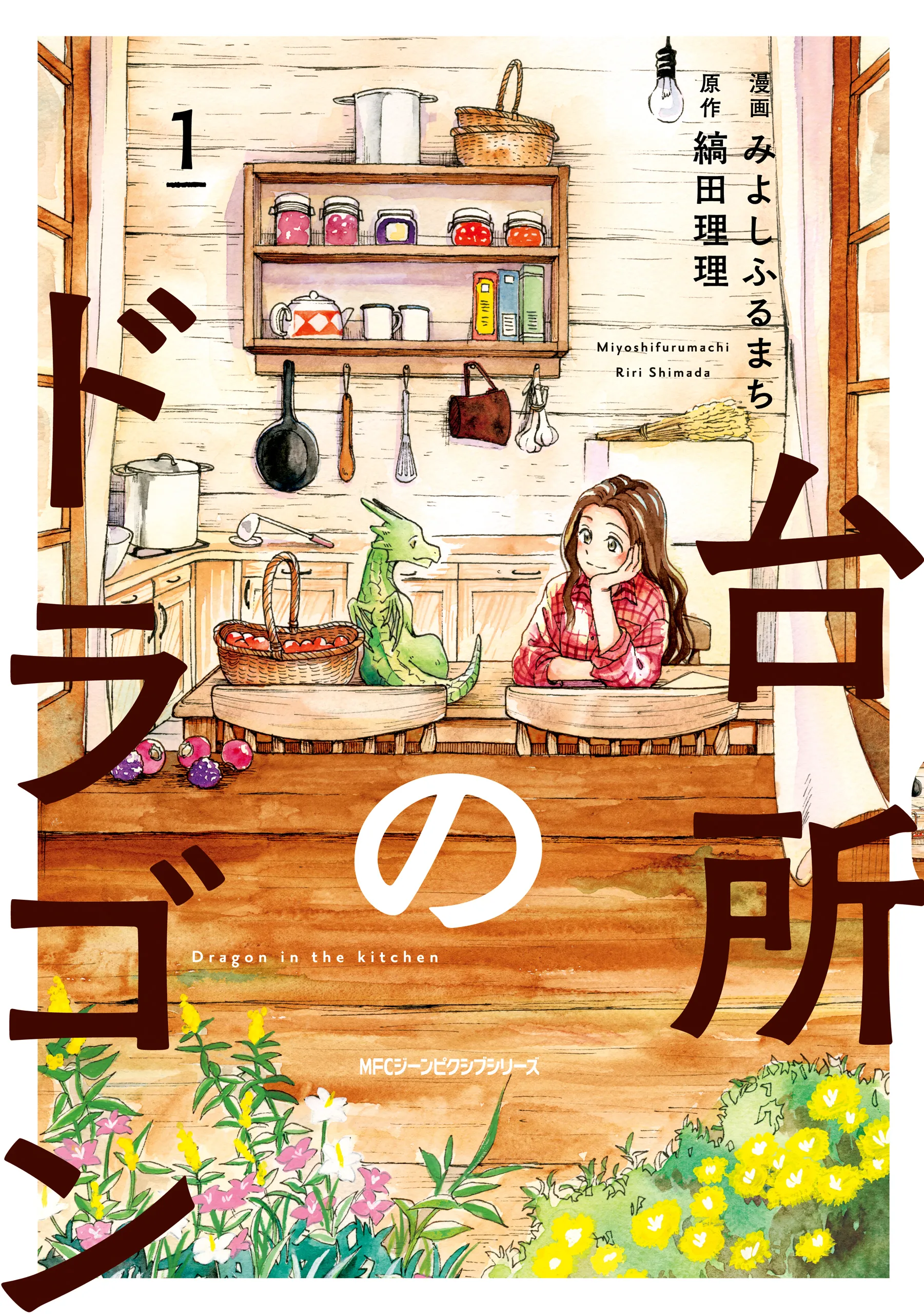 Daidokoro no Dragon background