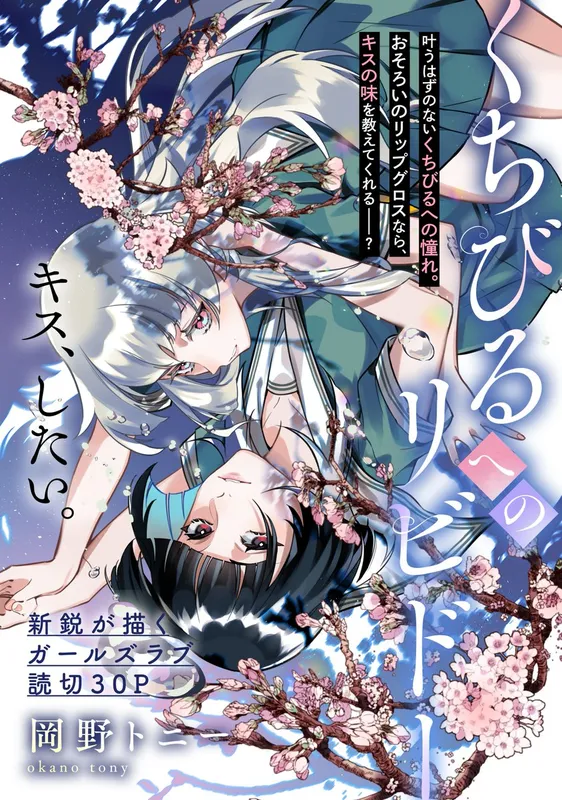 Kuchibirue no Libido background