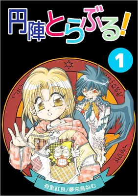 Enjin Toraburu