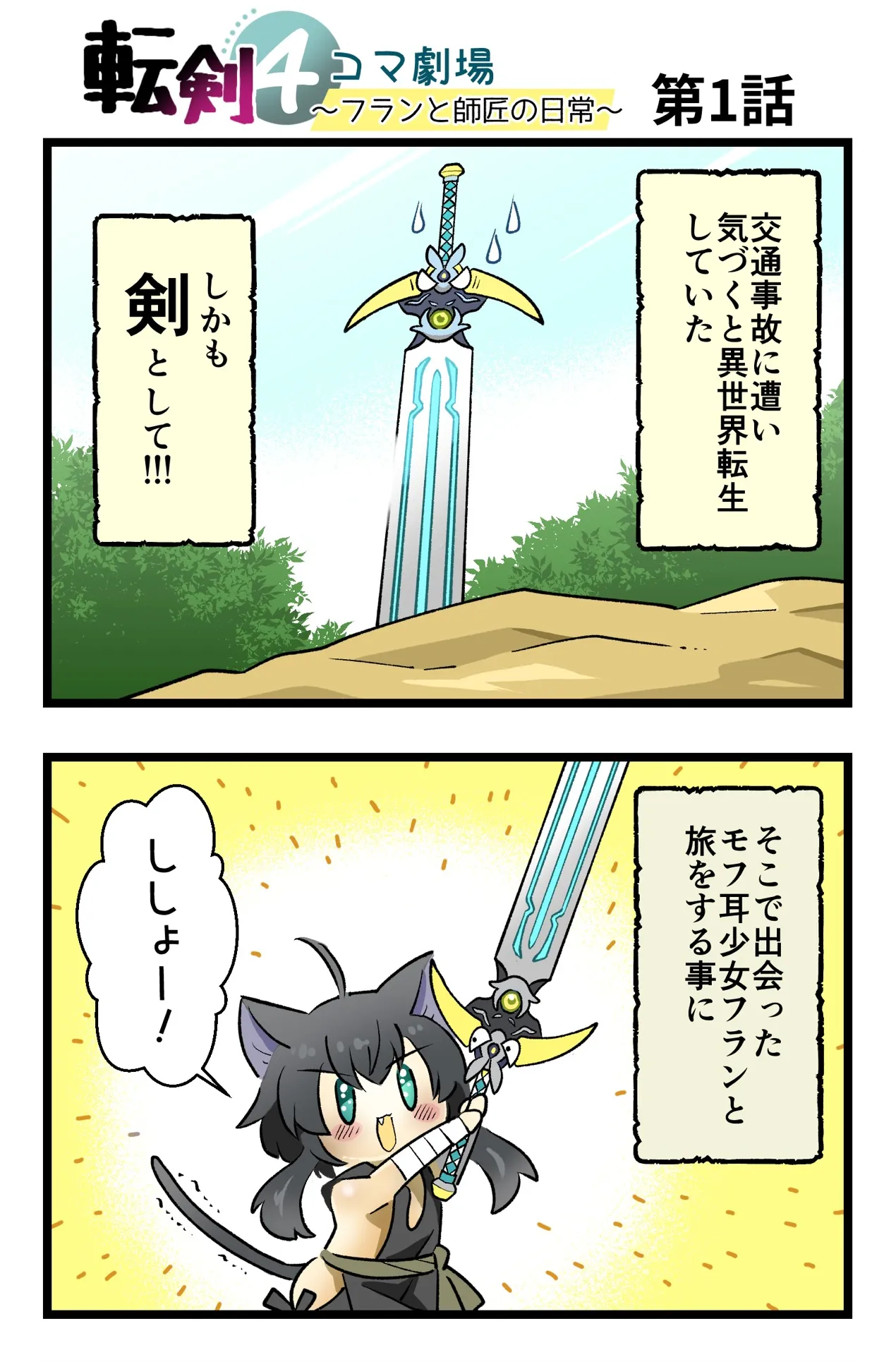 Tenken 4koma Gekijou ~Fran to Shishou no Nichijou~ background