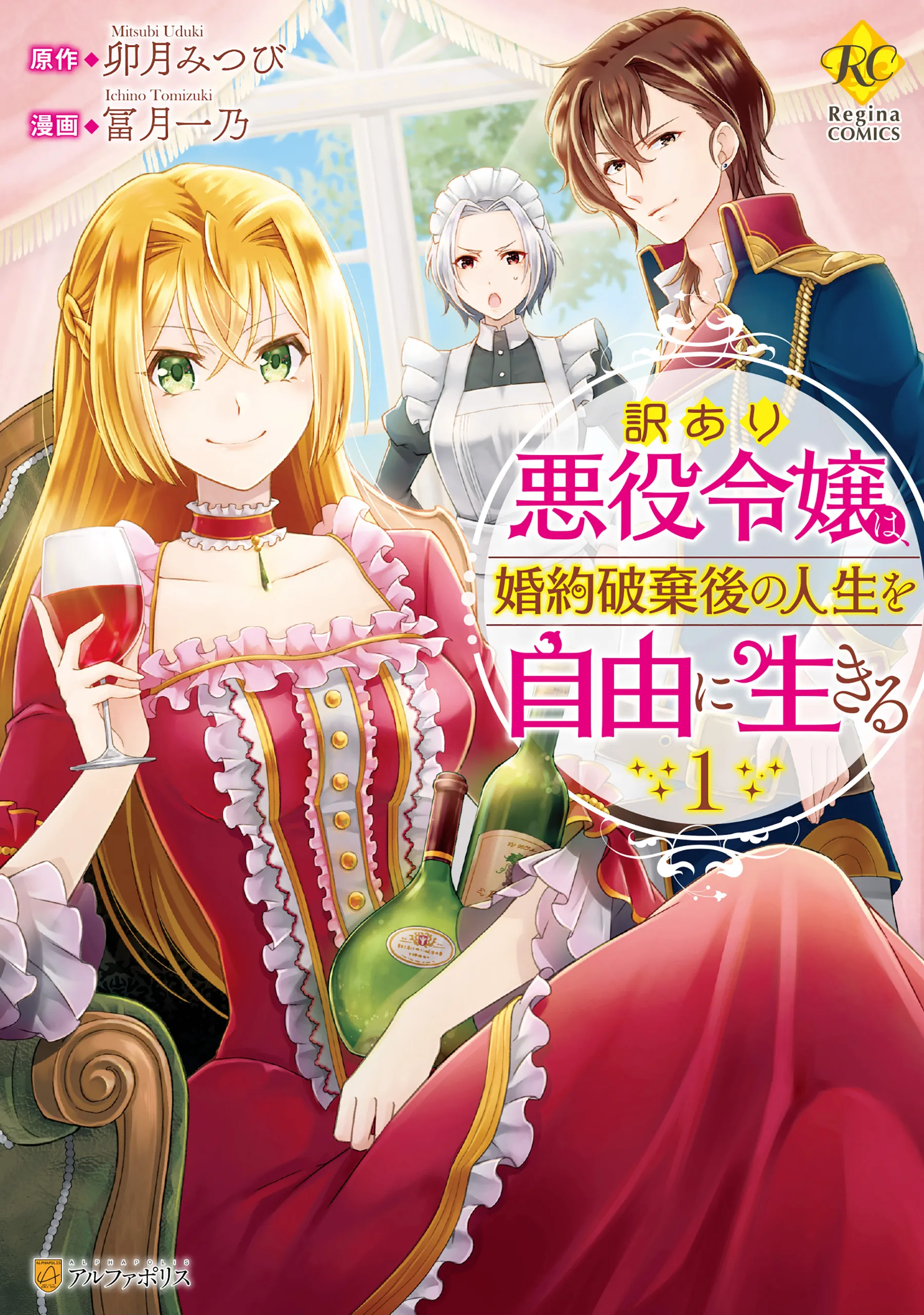 The Villainess with Special Circumstances background