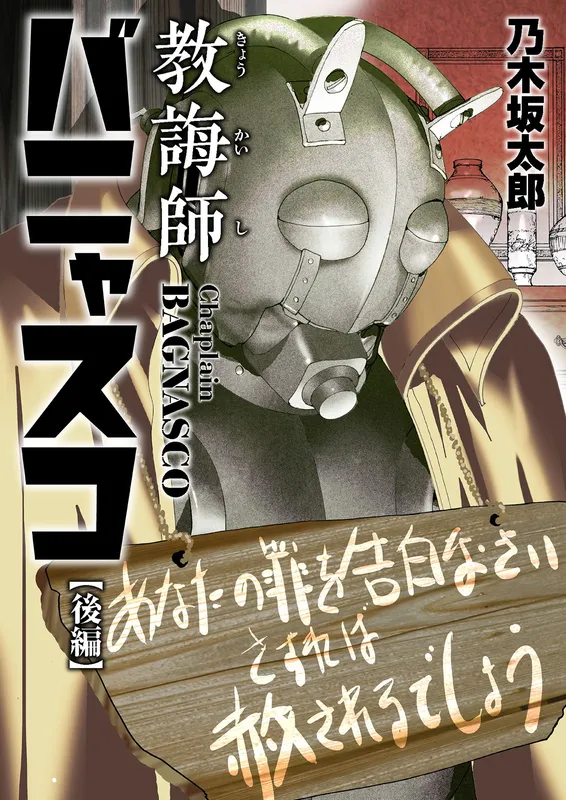 Kyoukaishi Bagnasco