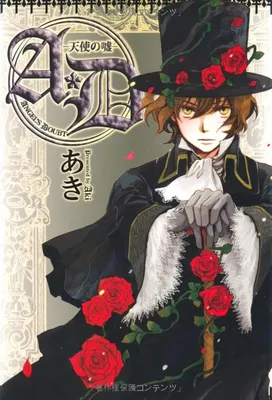 Angel's Doubt
