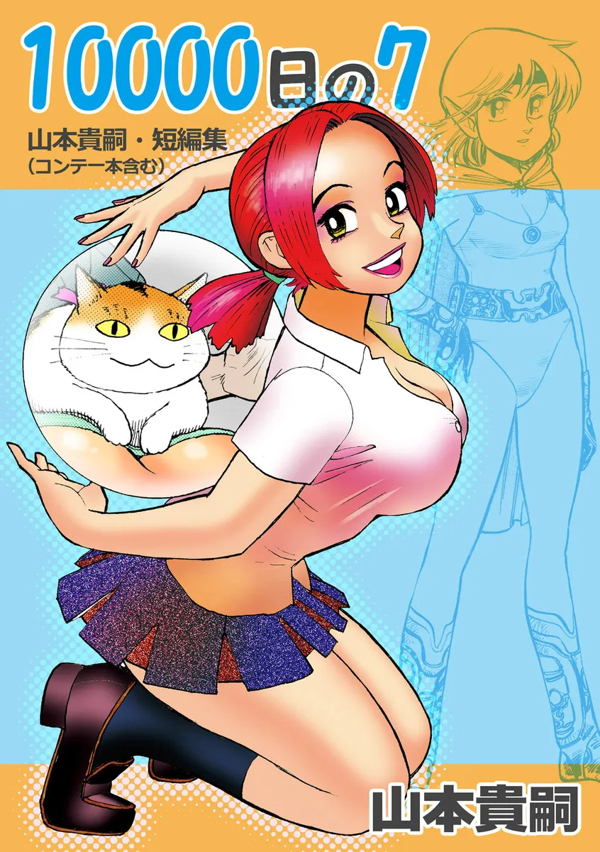 10000-nichi no 7 background