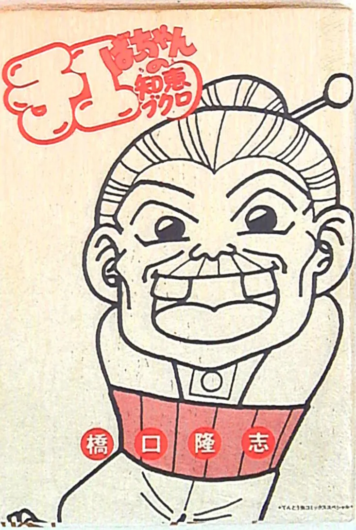 Chieba-chan's Wisdom Bukuro background
