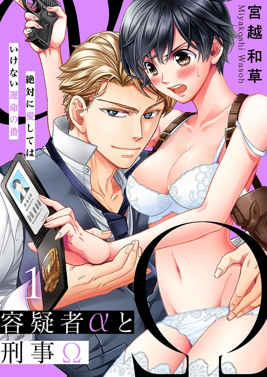 Yougisha Alpha to Keiji Omega - Zettai ni Ai Shite wa Ikenai Unmei no Ban background