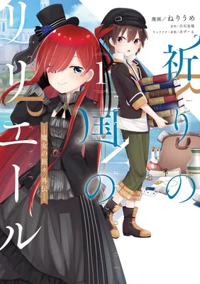 Inori no Kuni no Riviere: Majo no Tabitabi Gaiden