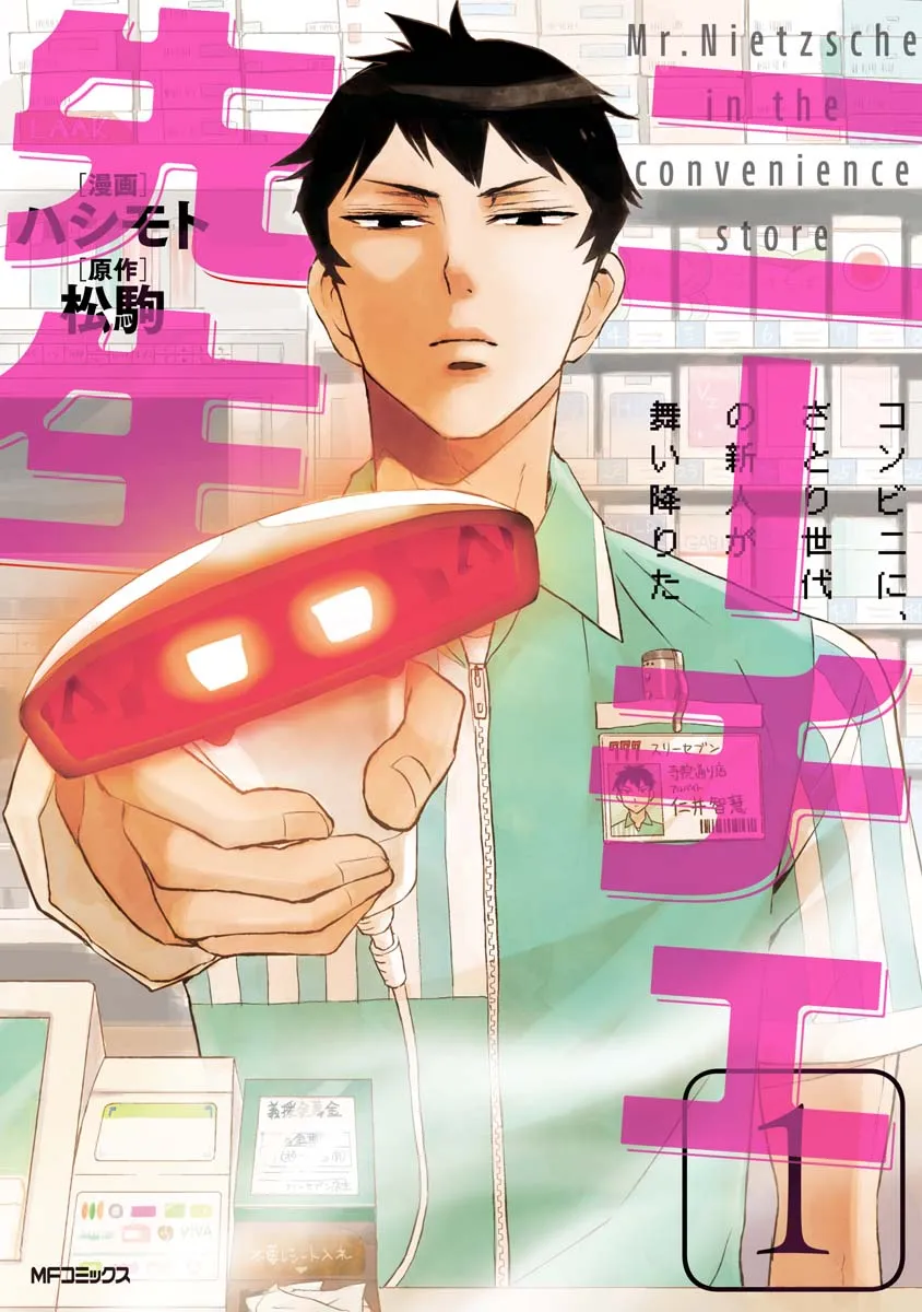 Nietzsche-sensei - Konbini ni, Satori Sedai no Shinjin ga Maiorita background
