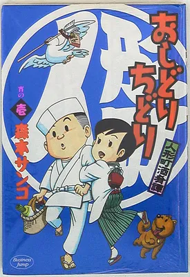 Oshidori Chidori