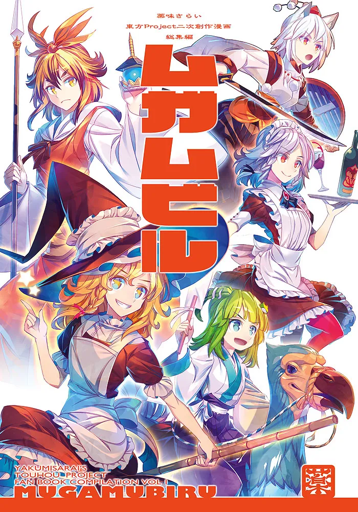 Touhou - Mugamubiru (Doujinshi) background