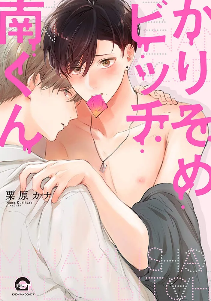 Karisome Bitch Minami-kun background