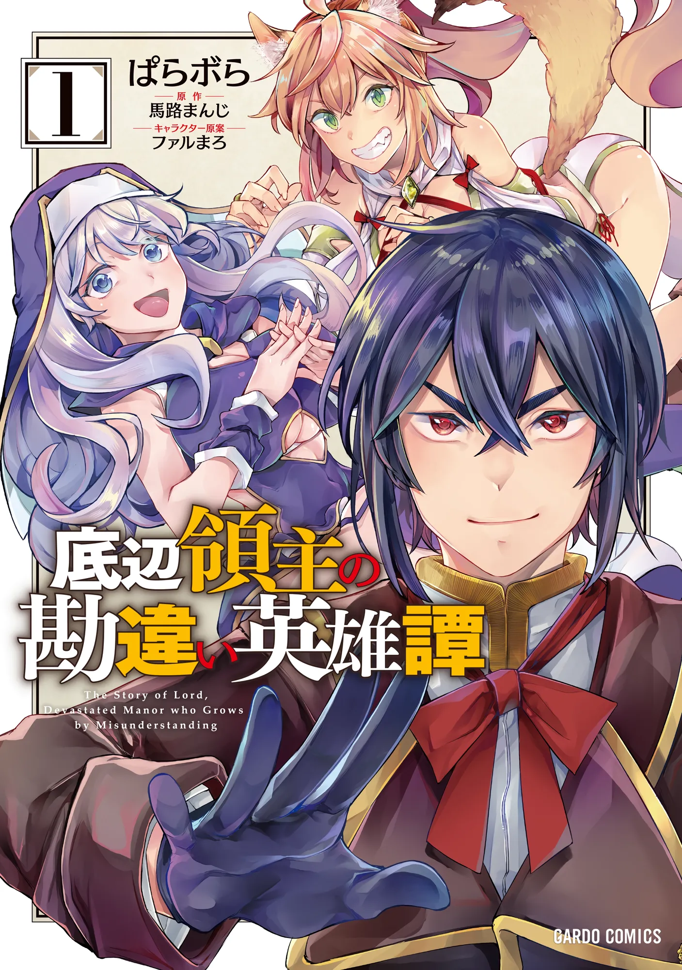 Teihen Ryoushu no Kanchigai Eiyuutan background