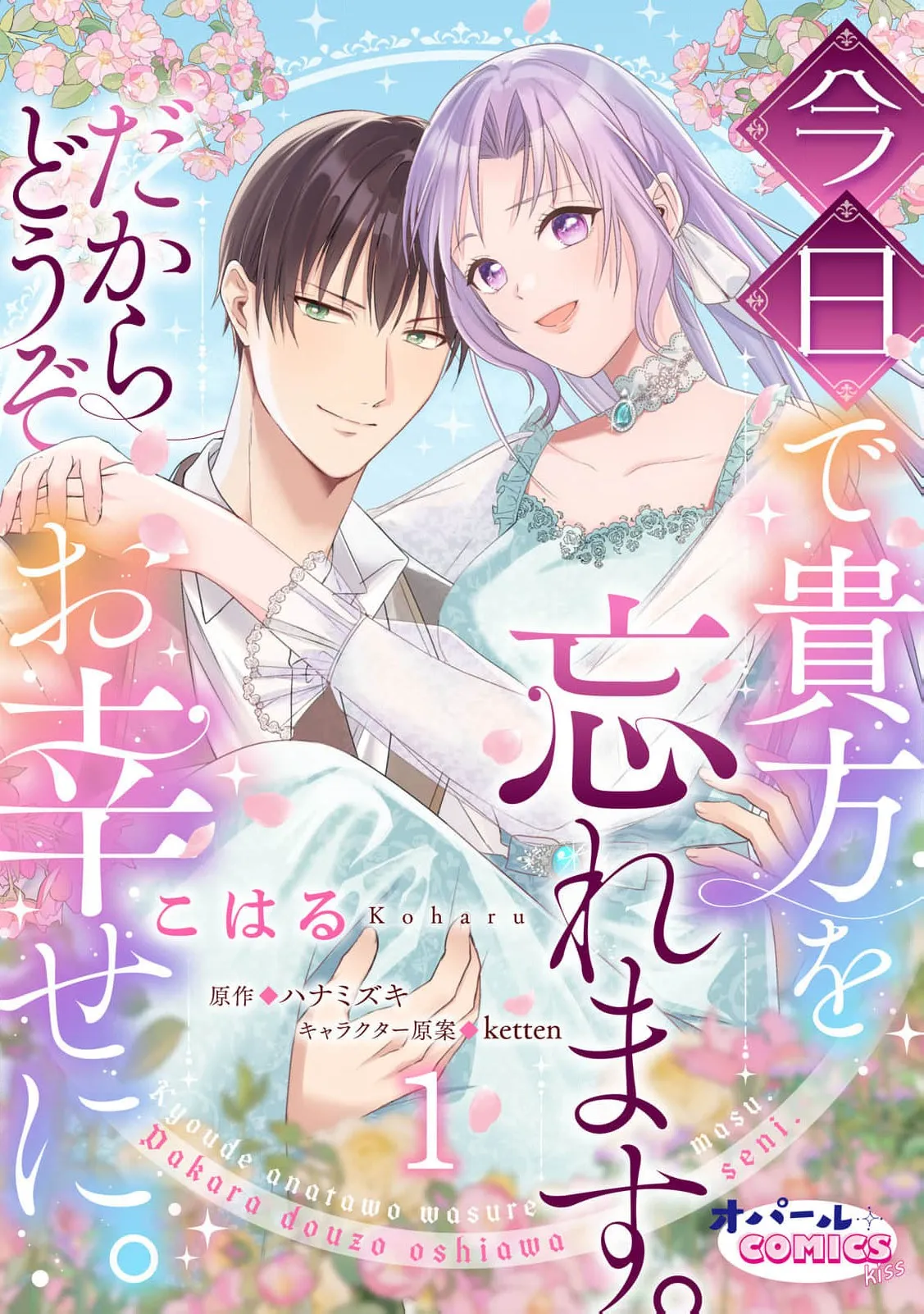 Kyou de Anata wo Wasuremasu. Dakara Douzo o-shiawase ni background