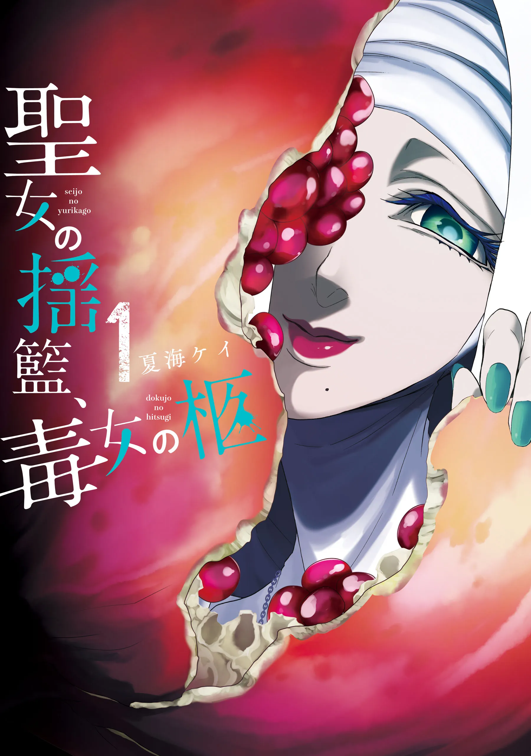Seijo no Yurikago, Dokujo no Hitsugi background