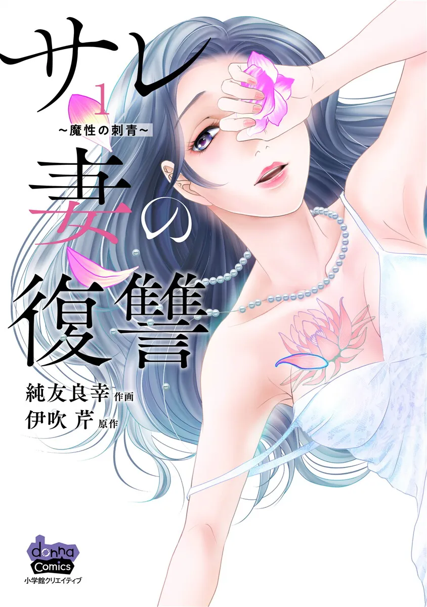 Sare Tsuma no Fukushuu ~Mashou no Irezumi~ background