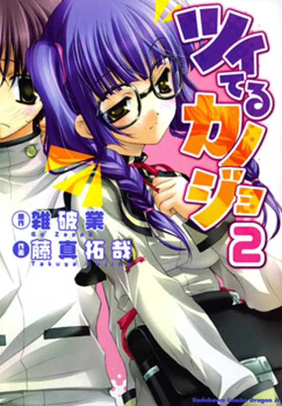 Tsuiteru Kanojo