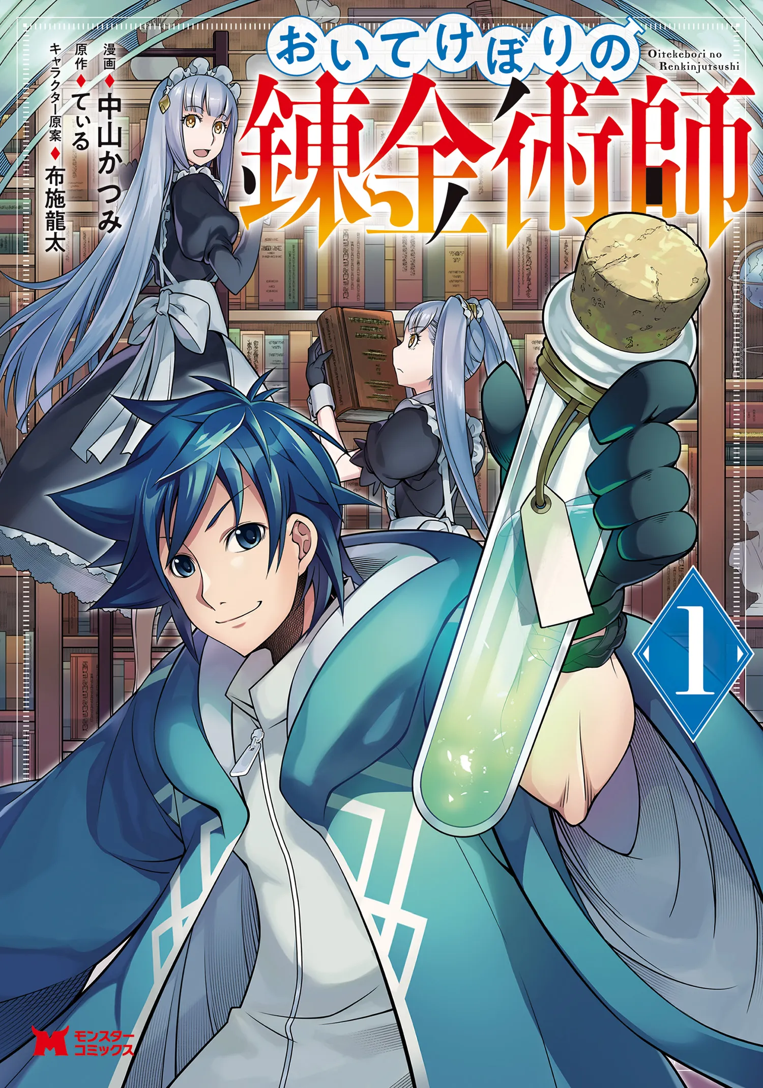 Oitekebori no Renkinjutsushi background