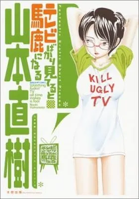 Watching TV All the Time Makes You Stupid
