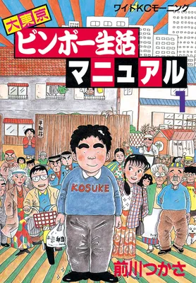 Big Tokyo Bimbo Life Manual