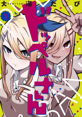 Doppel-san