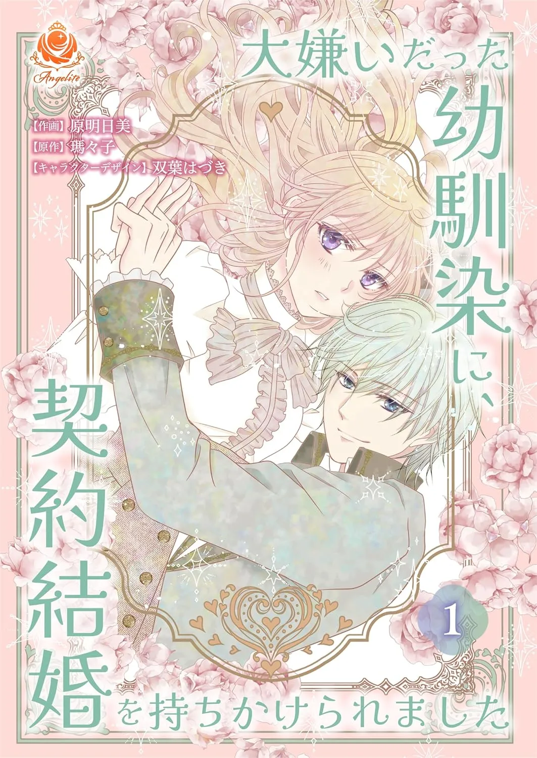 Daikirai Datta Osananajimi ni, Keiyaku Kekkon wo Mochikakeraremashita background