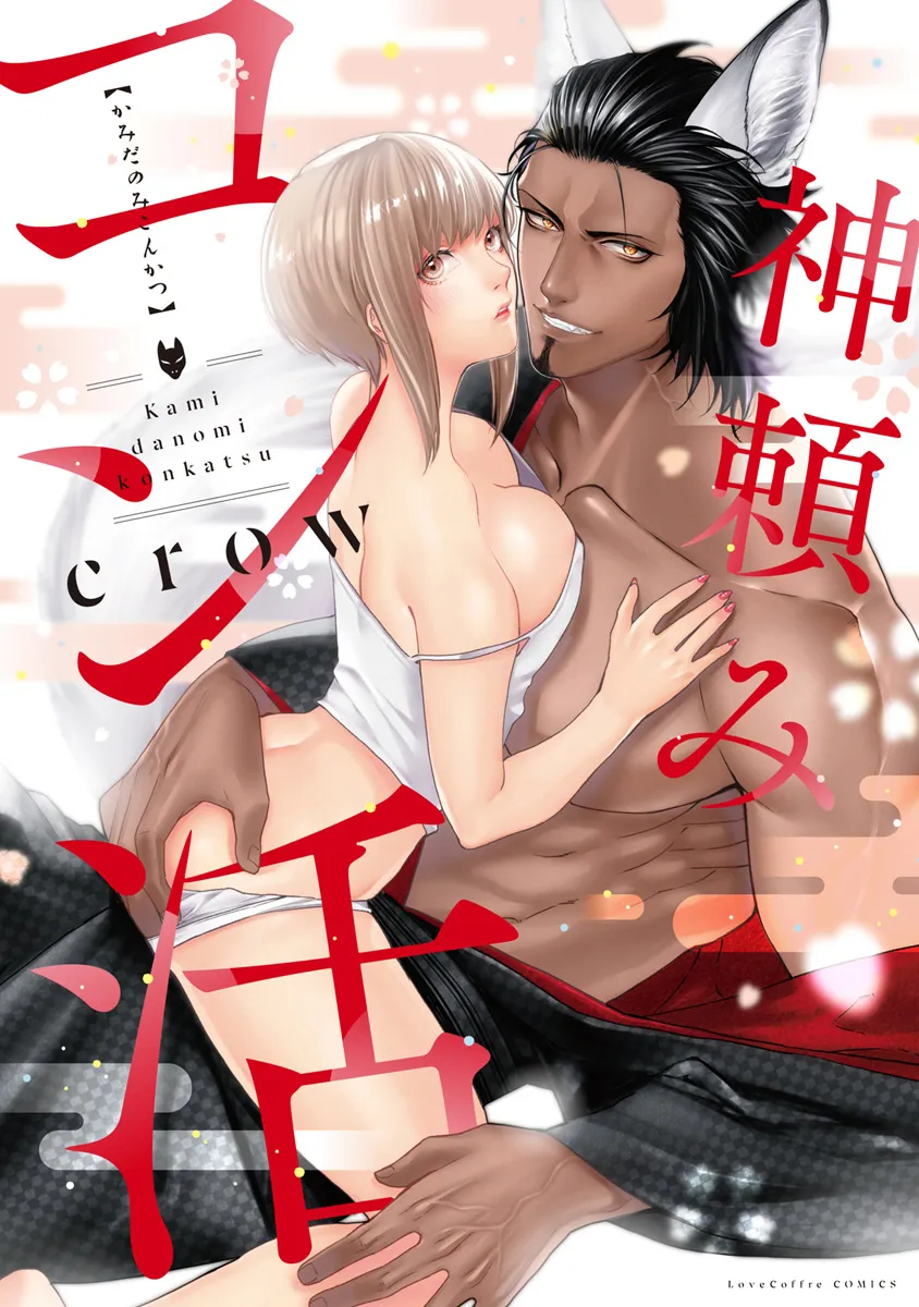 Kamidanomi Konkatsu background
