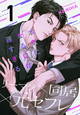 Honki ni Naru ni wa Ososugiru (Webtoon Version)