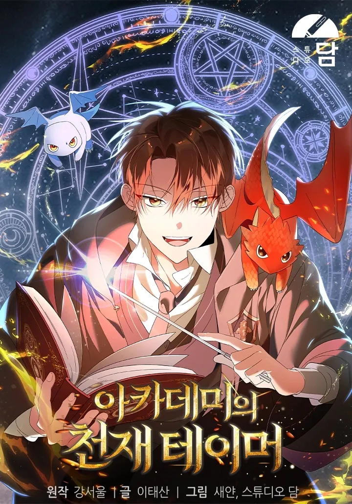 The Academy’s Genius Tamer background
