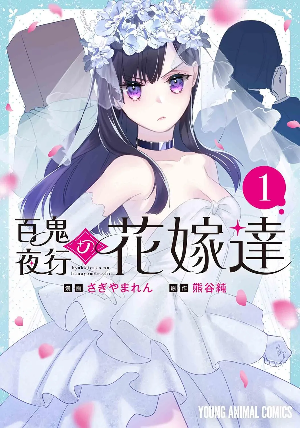 Hyakkiyako no Hanayometachi background
