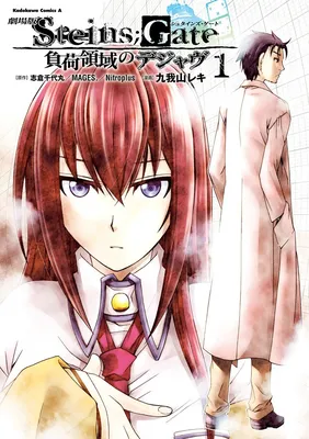 Gekijouban Steins;Gate - Fuka Ryouiki no Déjà vu