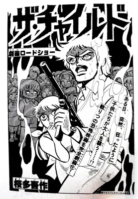Who Can Kill a Child?