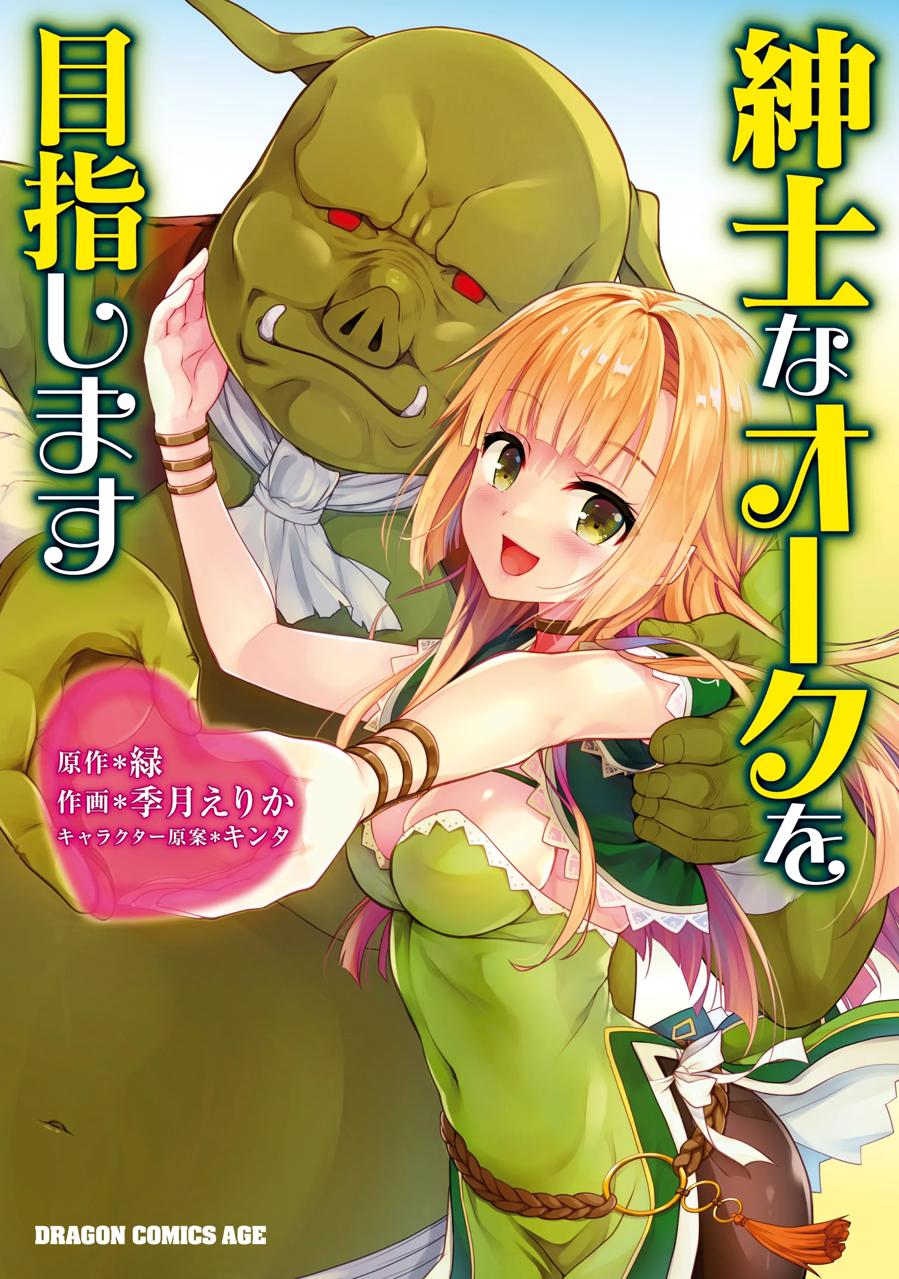 Shinshi na Orc wo Mezashimasu background