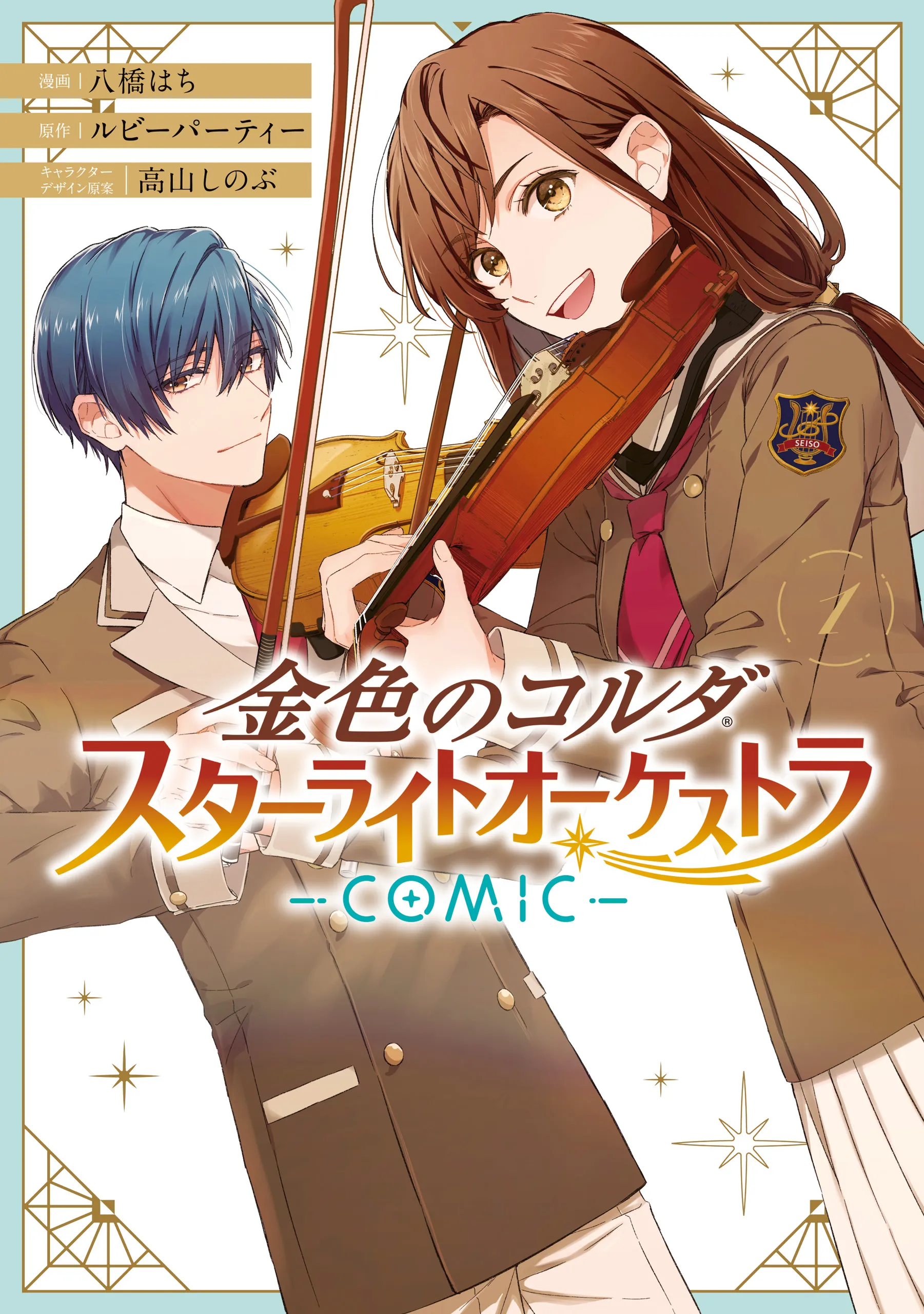 Kiniro no Corda - Starlight Orchestra -COMIC- background
