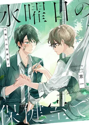 Suiyoubi no Hokenshitsu de