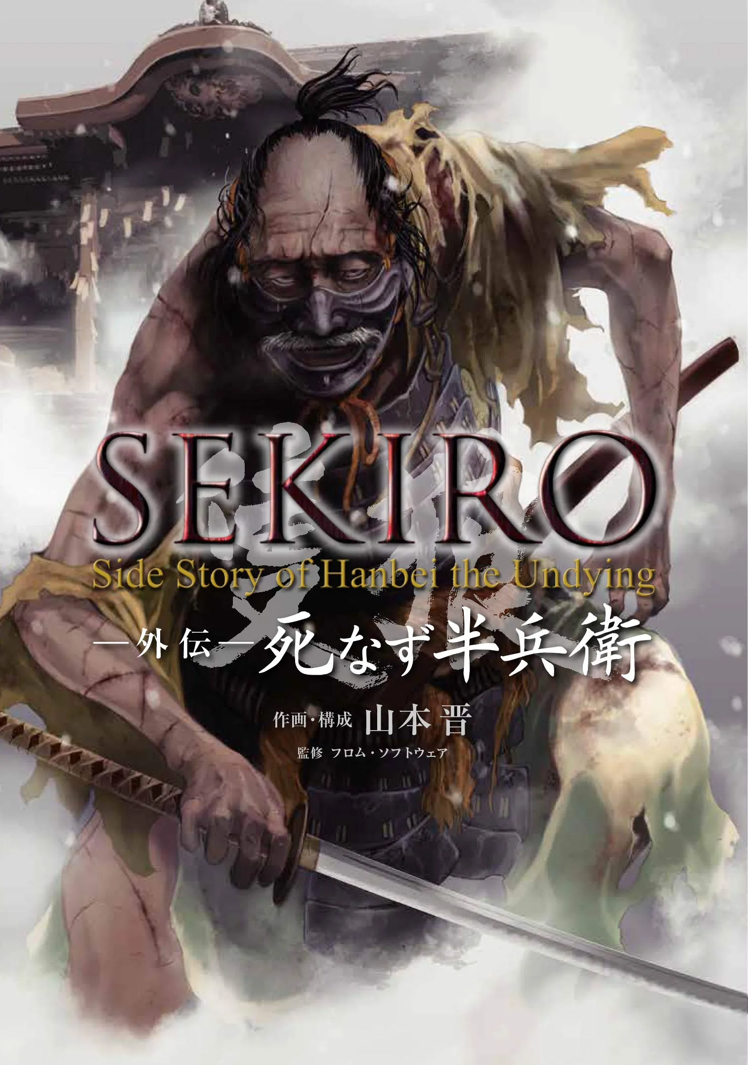 Sekiro Side Story: Hanbei the Undying background