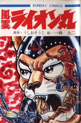 Fuun LionMaru
