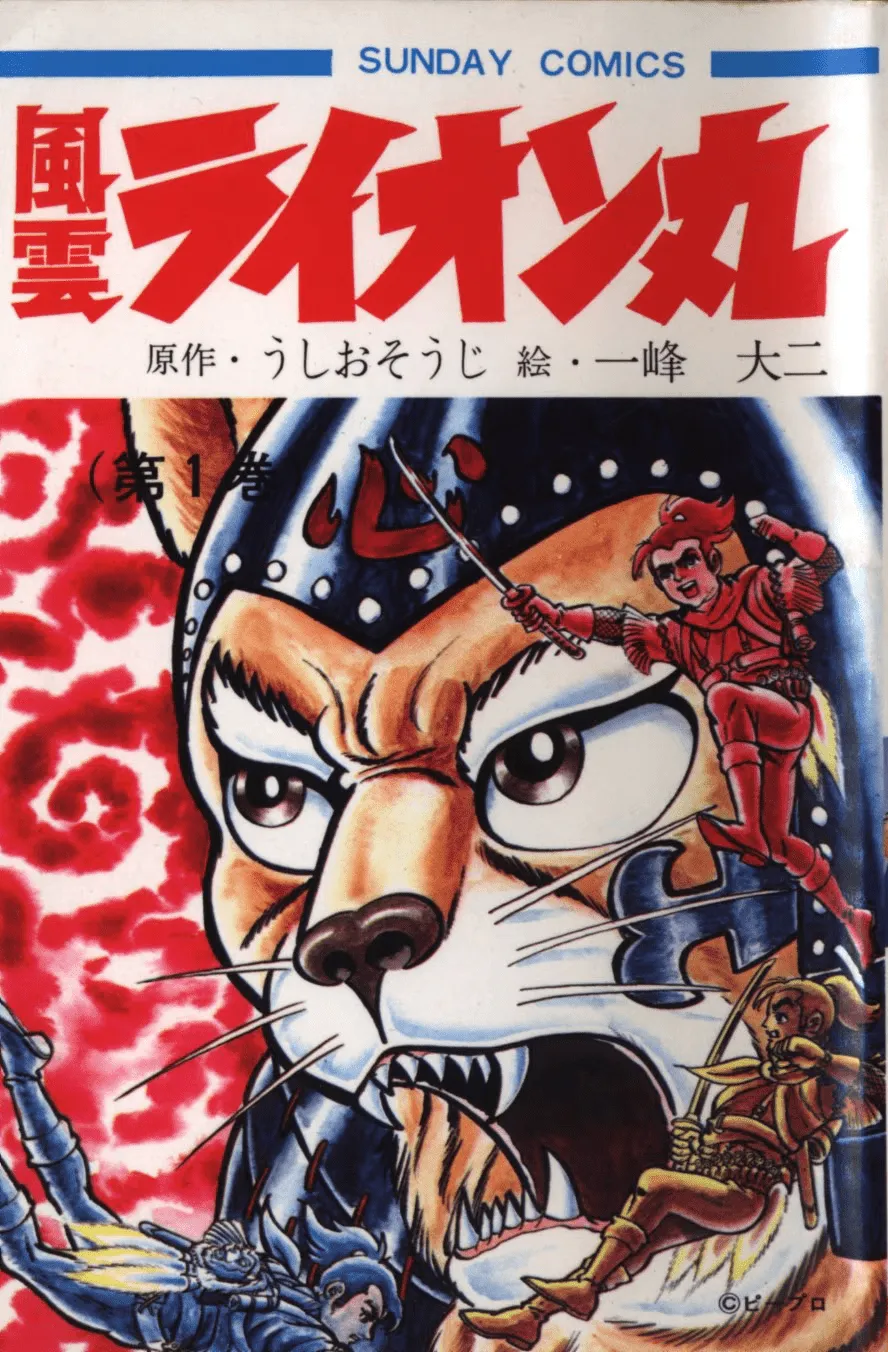 Fuun LionMaru background