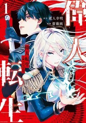 Ijin Tensei - Gokoku Warfare
