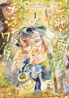 Komorebi Shoutengai no Changing Wonder