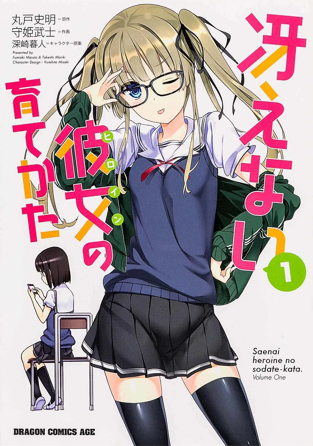 Saenai Kanojo (Heroine) no Sodatekata background