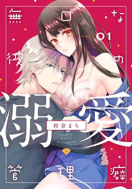 Mukuchina Kare no Dekiai Kanri Kuse