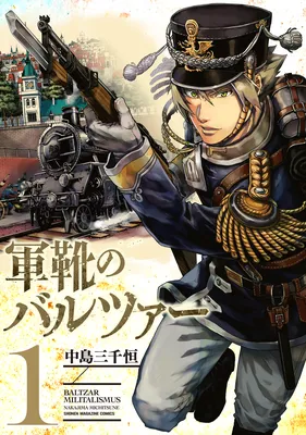 Gunka no Baltzar