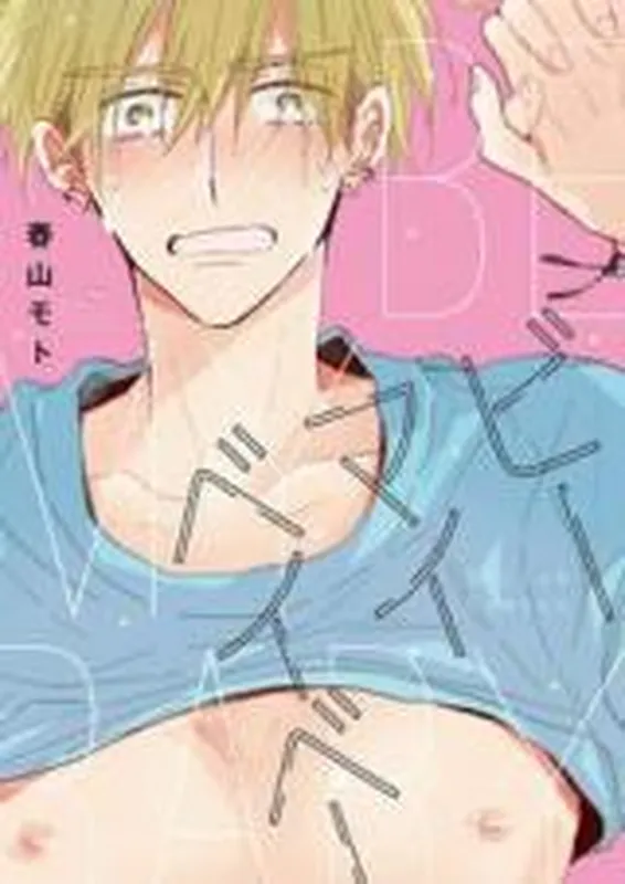 Be My Baby