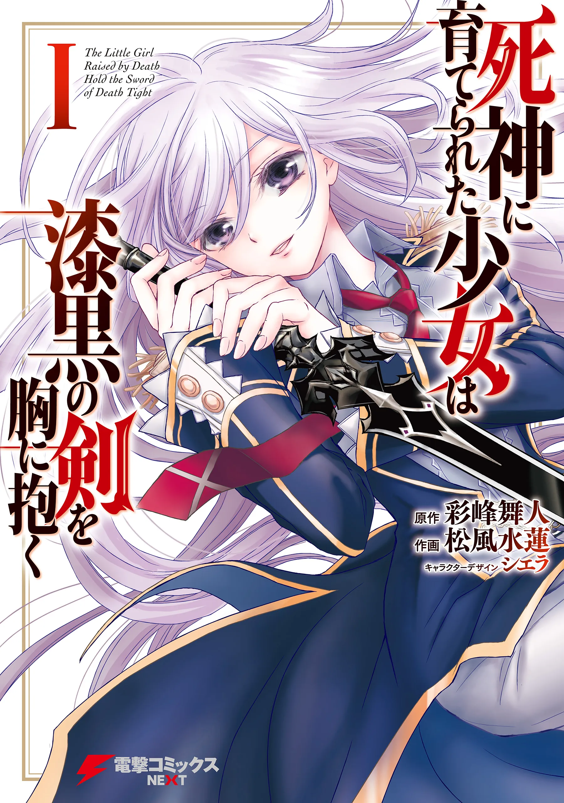 Shinigami ni Sodaterareta Shoujo wa Shikkoku no Tsurugi wo Mune ni Idaku background