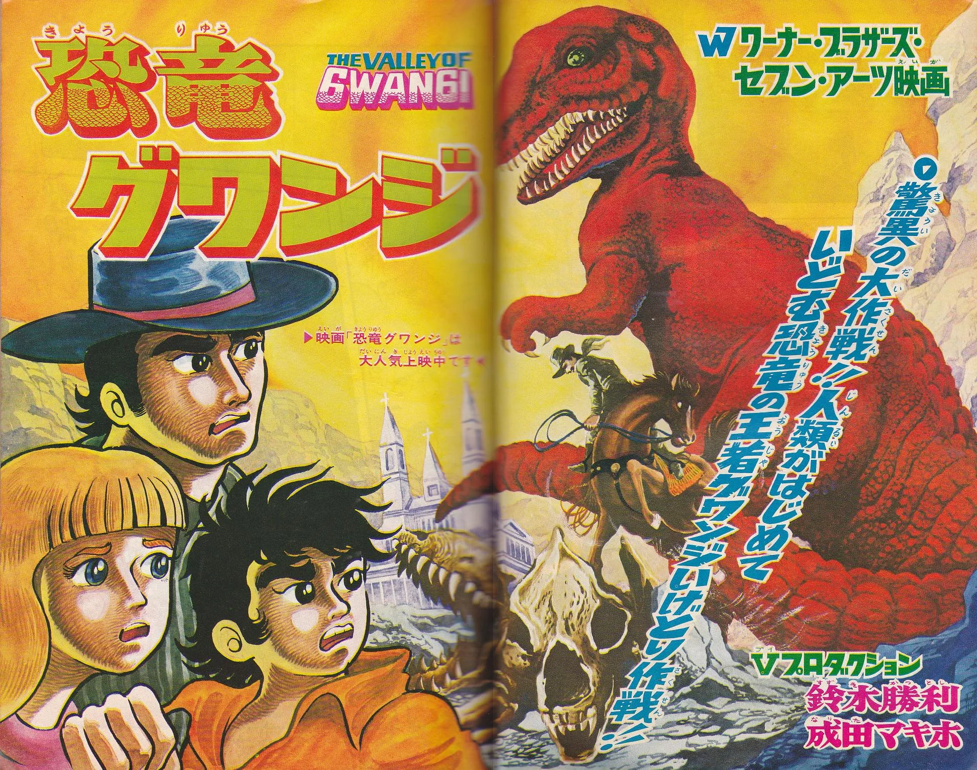 The Valley of Gwangi background