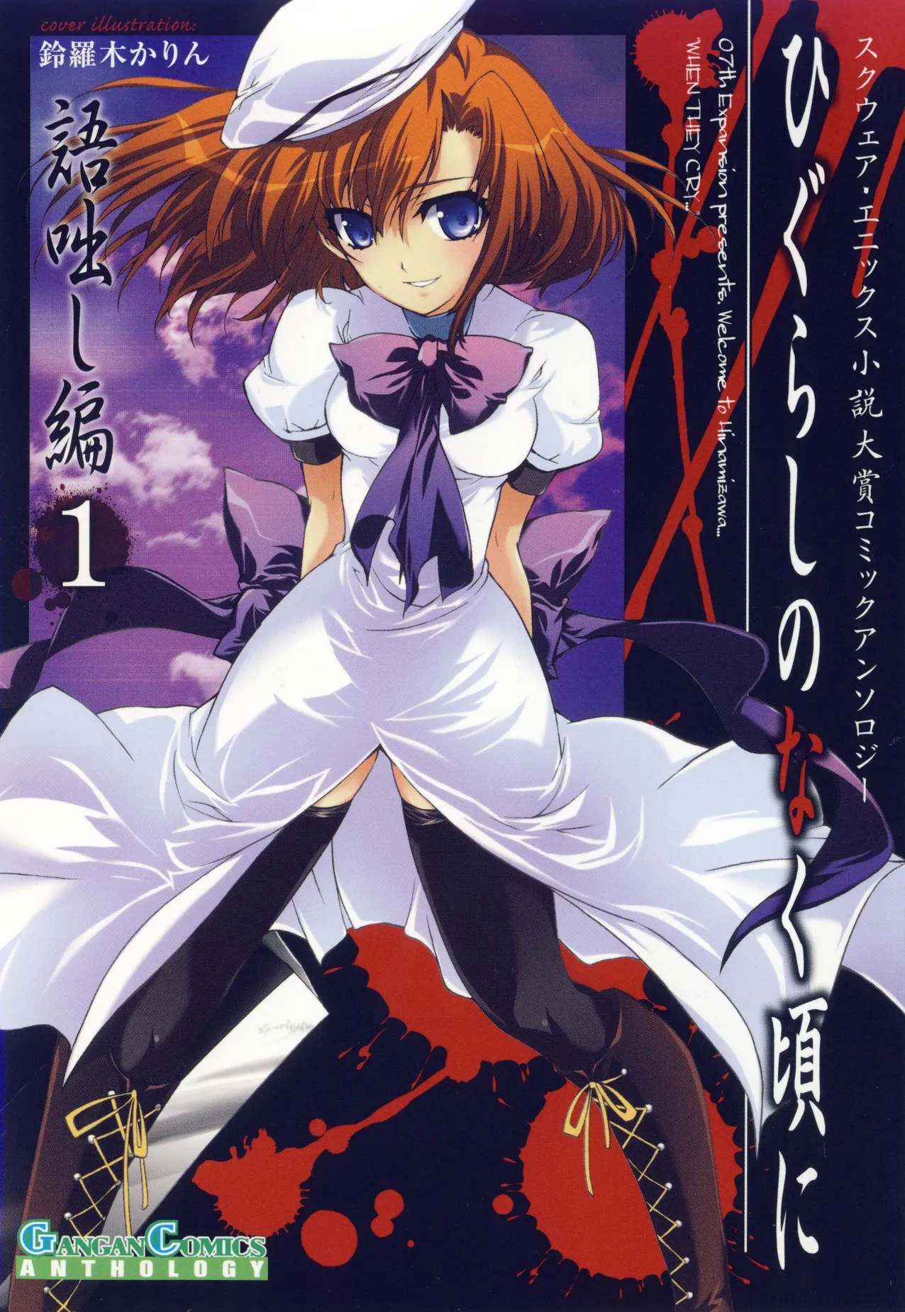 Higurashi When They Cry Kataribanashi-hen Comic Anthology EX. background